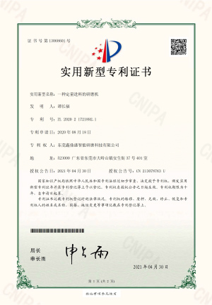 一种定量进料的研磨机-电子证书.jpg